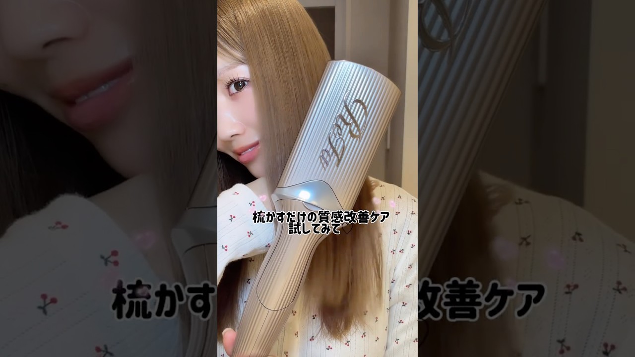どんなにケアしても朝パサパサで萎えてたけど、ReFaの新作トリートメントアイロンで翌朝感動の質感改善ケア✨#PR #ReFa#リファトリートメントアイロン #ヘアケア#超音波トリートメント