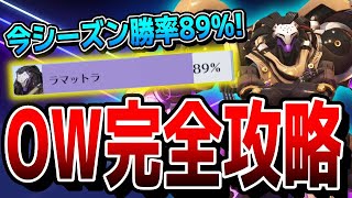 【40キル&1.4万ダメージ】ラマットラを制すものはOWを制す  【オーバーウォッチ2】