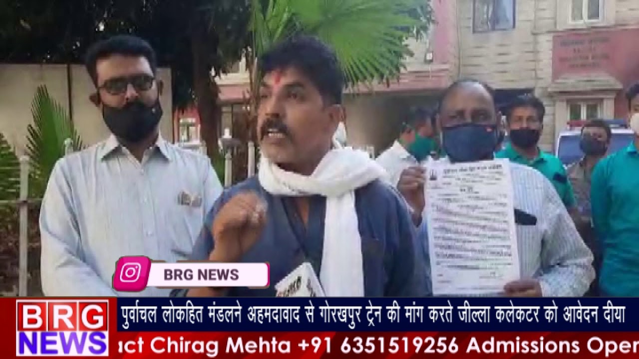 पूर्वाचल लोकहित मंडलने अहमदावाद से गोरखपुर ट्रेन की मांग करते कलेकटर को आवेदन दिया BRG NEWS