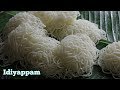 IDIYAPPAM ఇడియప్పం Kerala Style Idiyappam Noolappam Perfect Healthy Breakfast