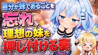 すうちゃんに理想の妹を押し付ける奏ｗ【ホロライブ／切り抜き】