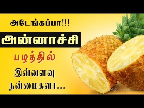 download lagu mp3 mp4 Pineapple Health Benefits In Tamil, download lagu Pineapple Health Benefits In Tamil gratis, unduh video klip Pineapple Health Benefits In Tamil
