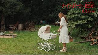 その産声は、祝福ではなく”災い”　映画『ナイトボーン  夜哭 』本編映像