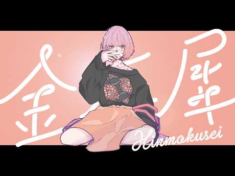 金木犀 feat.Ado (Official Video)
