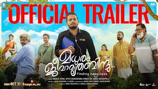 Madhuram Jeevamruthabindu | Official Trailer | Basil Joseph | Lal | Suhasini Manirathnam| Saina Play