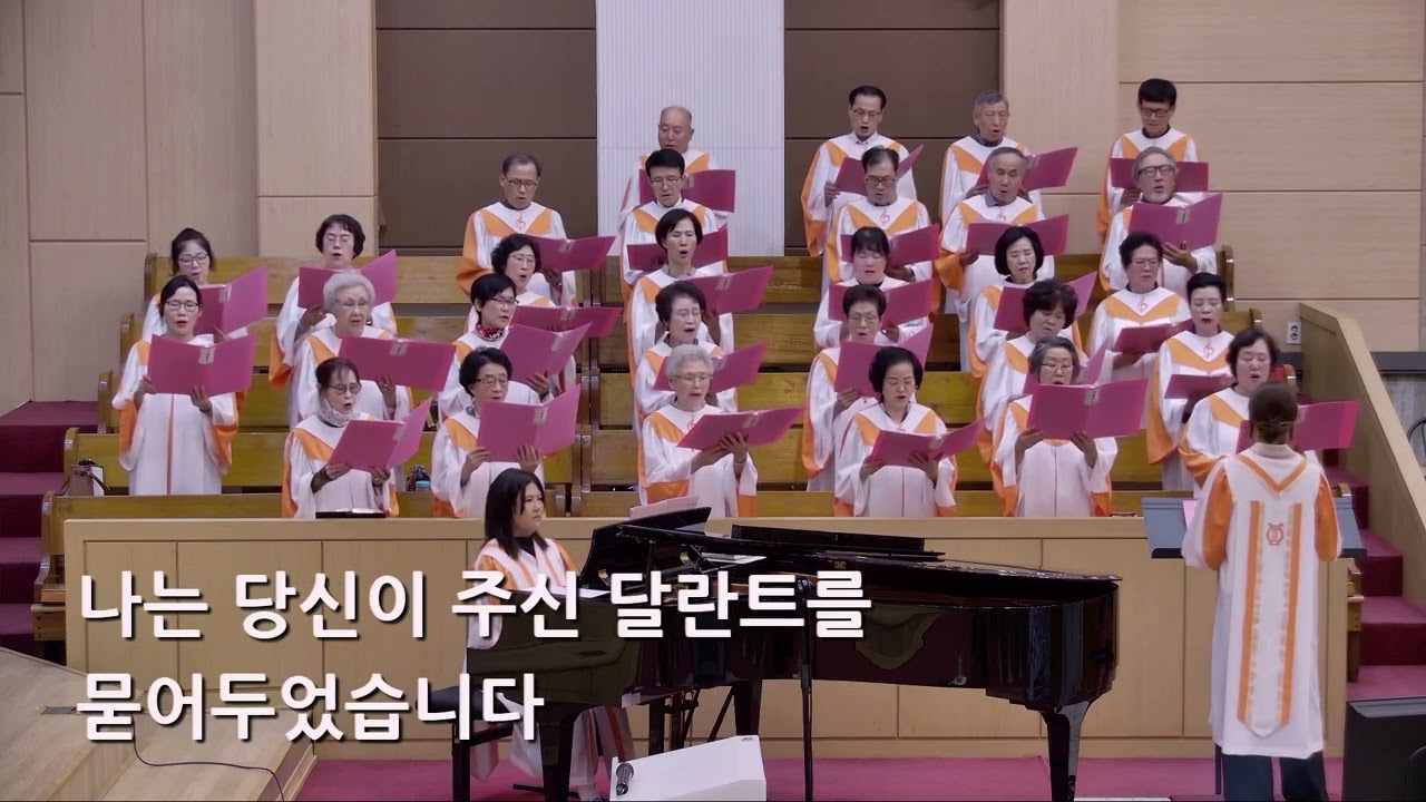 25/08/03 부평동부교회 주일오후예배 찬양 "한 달란트" - 그레이스 찬양대