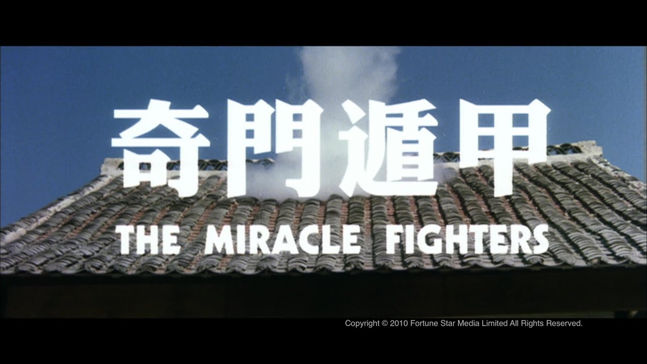 [Trailer] 奇門遁甲 (Miracle Fighters, The) - HD Version