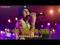 এক মুঠো স্বপ্ন চেয়ে Sad Version Zubeen Garg 100 Love 2012 Bengali