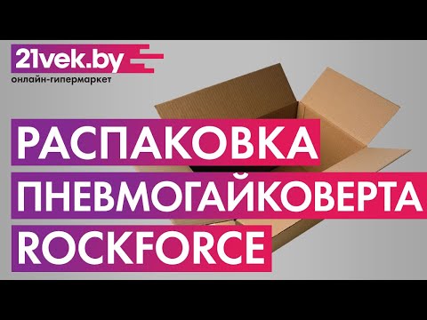 Миниатюра изображения товара Пневмогайковерт RockForce RF-82549K4 (48140)