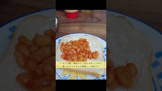 🇬🇧時短・節約・栄養満点レシピ？ #イギリス暮らし #イギリス #海外生活 #vlog