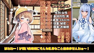 【VOICEROID：CoCTRPG】健やかボイロのたのしいクトゥルフ神話TRPG参＃2