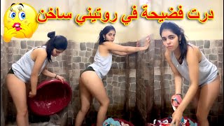 روتيني اليوم نار بي مايو في حمام
