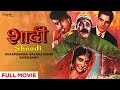 Shaadi 1962 शादी Full Hindi Movie Dharmendra Balraj Sahni Saira Banu Old Superhit Movie