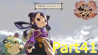 天穂のサクナヒメ実況　Part41