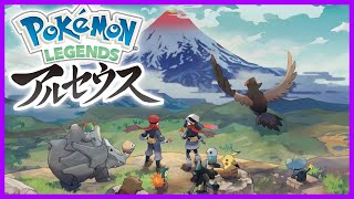 【アルセウス】第２章　この先に…。