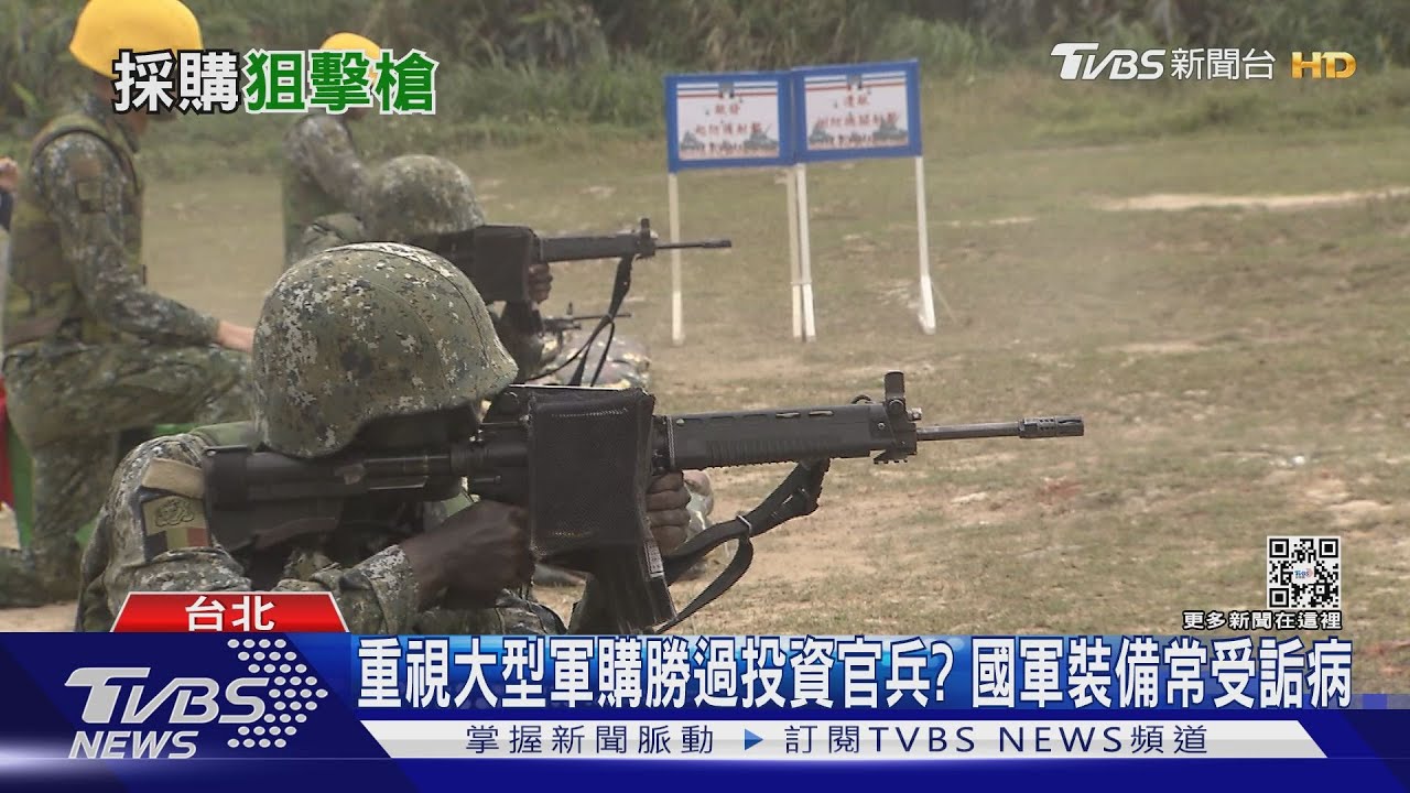 軍購還國造?台灣武器籌獲困難 裝備與訓練場地雙雙不足