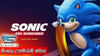 Sonic The Hedgehog (2019) - Official Trailer with 