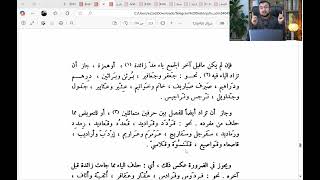 صورة المجلس السابع والثلاثون من شرح كتاب تصريف الأسماء والأفعال - جمع التكسير (4) توابع صيغ الجموع