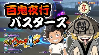 【JP/EN/ES/IND】 (Feat.PaoRUSH2000) 妖怪ウォッチ4++ 百鬼夜行バスターズでうぃっす！/ Yokai Watch 4++ Halloween Bustermodeum!