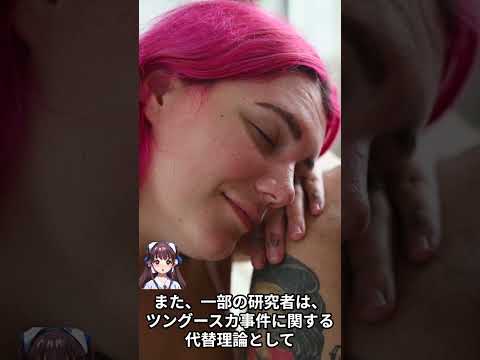 ツングースカのイベント: 研究者が新たな発見 – すごいですね