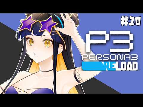 #10【 ペルソナ3リロード 】完全初見🔰テストに夏に海に水着だ!【 #Vtuber / 夜露かんな 】