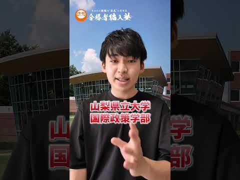 国際経済学科 国際系の学部でおすすめの編入志望校はこれだ！