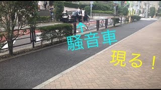 僕の大学にいた大音量で音楽をかける騒音車がいました！