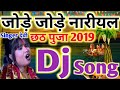 Jore Jore Nariyal Chhath Song Dj 2020