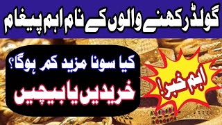 Gold Price Today In Pakistan | Today Gold Rate In Lahore | Gold Price Prediction | Gold News Update