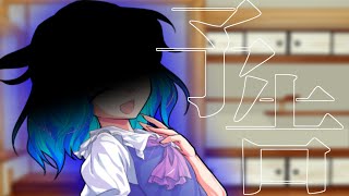 予告