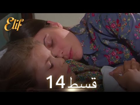 Elif Episode 14 - Urdu Dubbed | Turkish Drama