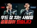 우드 정타율이 달라지는 핵심 원리 총정리