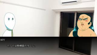 【ゆっくりTRPG】大人の哀愁クトゥルフ　「来客」　後編【CoC】