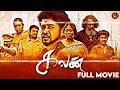 Kalan 2025 Tamil Action Full Movie 4K Appukutty Cheran Raj Deepa Haris Cinemas