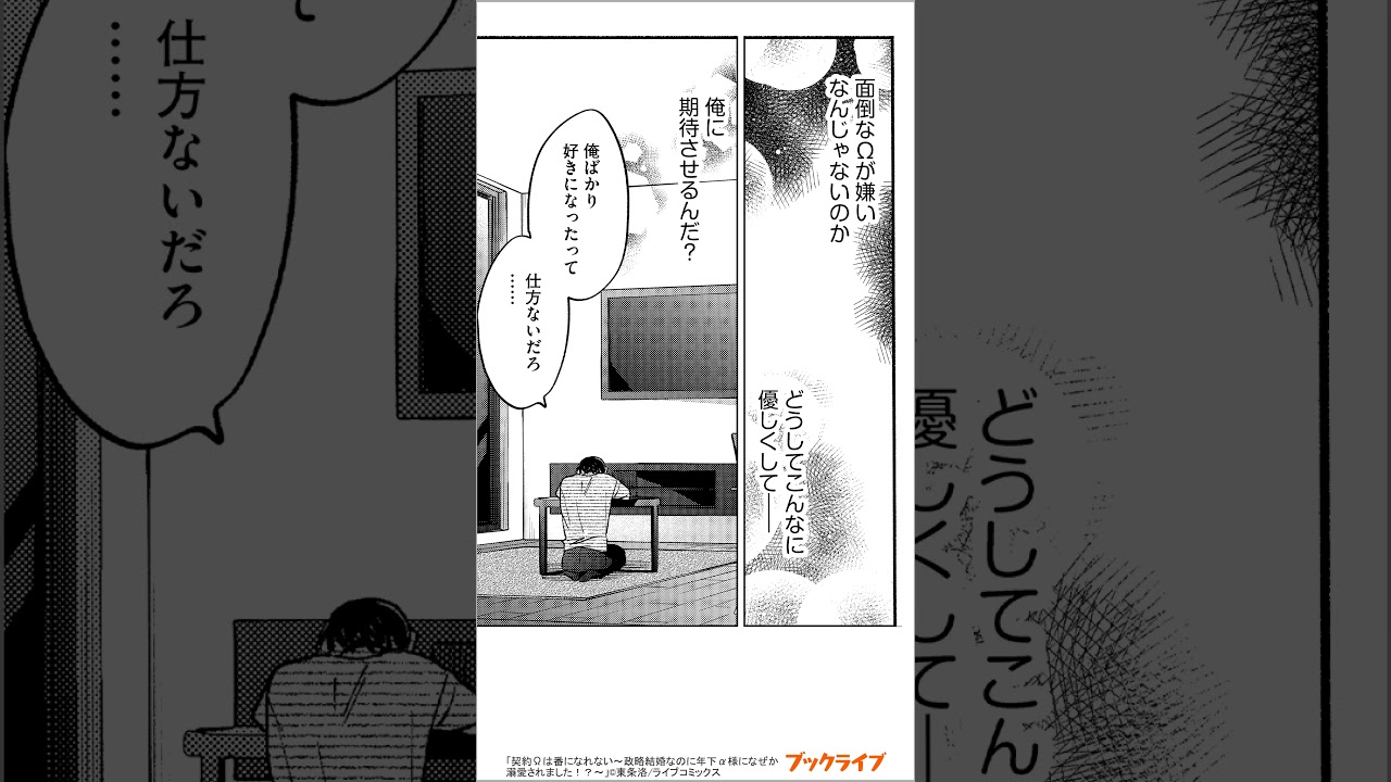 契約Ωは番になれない～政略結婚なのに年下α様になぜか溺愛されました！？～