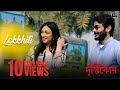 Lokkhiti Drishtikone Prosenjit Rituparna Kaushik Ganguly Anupam Roy Paloma Majumder