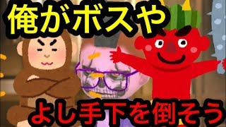 鬼ごっこ中に「俺がボスだ」と言えば鬼はビビる件。氷鬼オンライン。