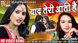 Yaad Teri Aati Hai || Saloni Thakor || याद - YouTube