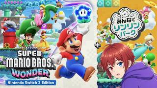 【スーパーマリオブラザーズワンダー】ラグも運もない平和なゲームへ逃避行♪【switch2】
