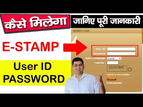 E STAMP ID AND PASSWORD LENE KI PURI JANKARI ~~ KAISE LE E STAMP KA ID AUR PASSWORD