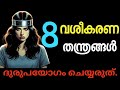 How Females Manipulate Your Using Dark Psychology Malayalam