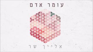 אלייך שר