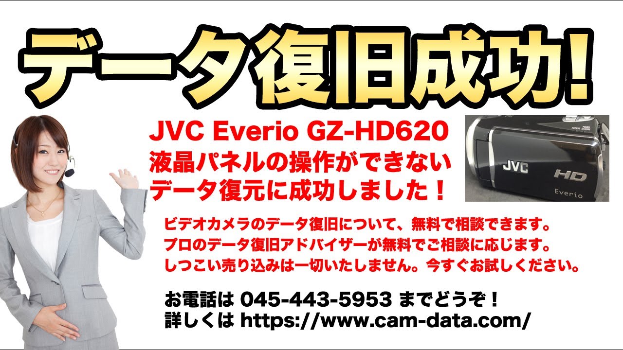 JVC Everio GZ-HD620 液晶タッチパネル故障 データ復旧 神奈川県横須賀 