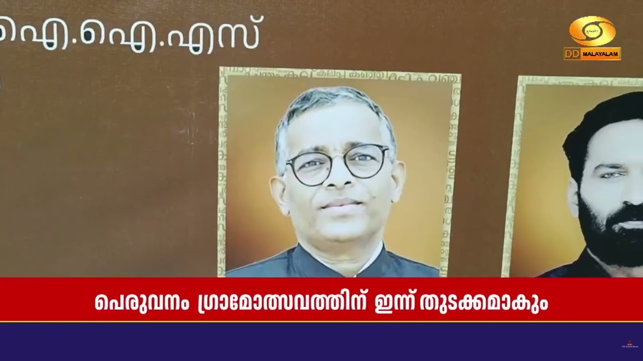 പെരുവനം രാജ്യാന്തര ഗ്രാമോത്സവത്തിന്റെ നാലാം പതിപ്?