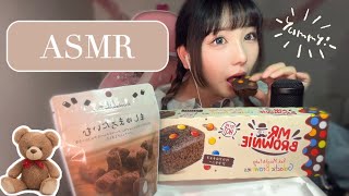 【ASMR】チョコレートのお菓子🍫【ミニASMR】