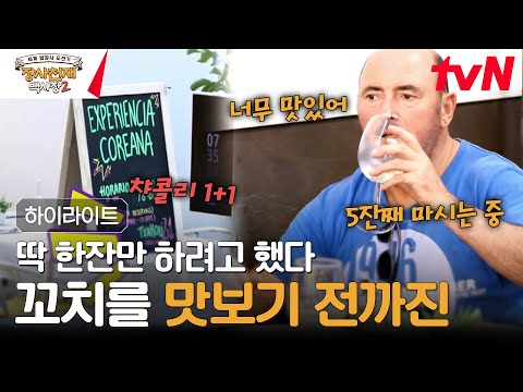 스페인 사람도 놓칠 수 없는 1+1 이벤트