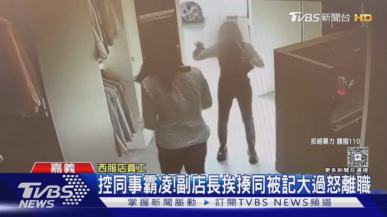 防衛變互毆? 副店長挨揍也被記過 夫挺妻:懲處不公平