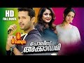Malayalam Dubbed Movie Romanitc Movie Bavana Nithin Ramya Krishnan