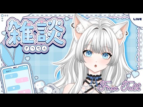 【雑談】久しぶりの雑談!話しすっべー!!!