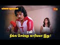 Ullasa Paravaigal ரவி நீங்க செய்யுற காரியமா இது Su